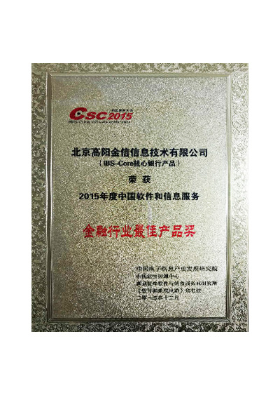 金融行业最佳产品奖