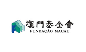 澳门基金会