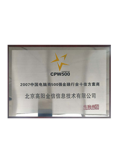 十佳方案商