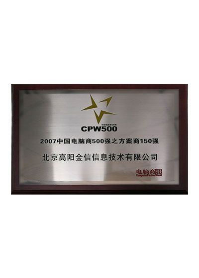 方案商150强