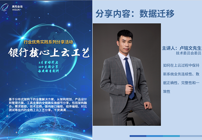 银行核心上云工艺 | 数据迁移